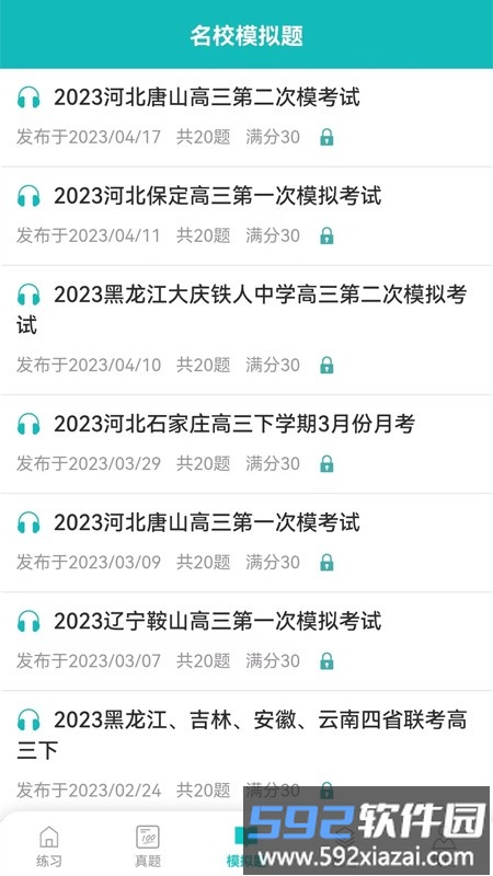 蘑耳听力官方版截图5