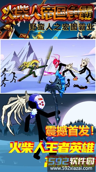 火柴人帝国争霸游戏截图1