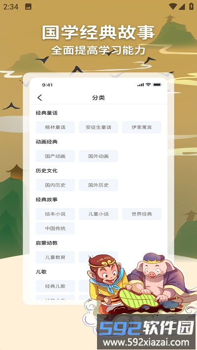神灯讲故事app截图2