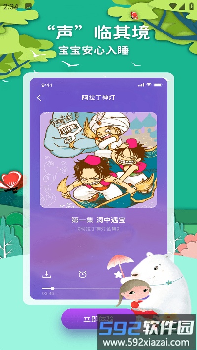 神灯讲故事app截图3