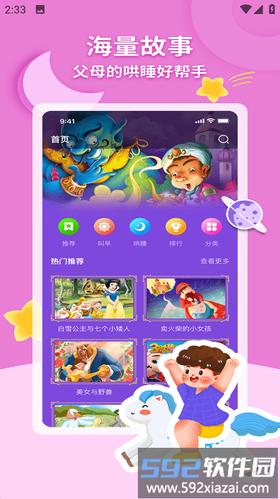 神灯讲故事app截图4