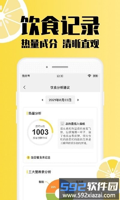 柠檬体重记录app截图1