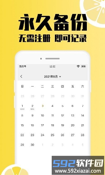 柠檬体重记录app截图2