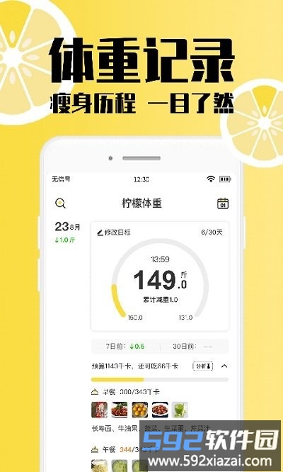 柠檬体重记录app截图3