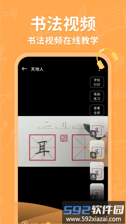 小学写字通官方版截图1