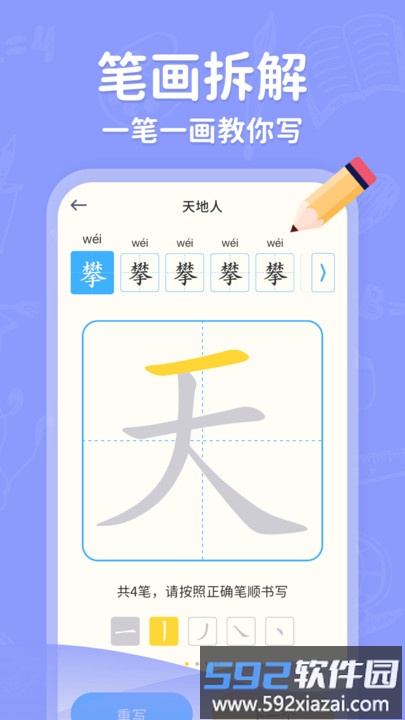 小学写字通官方版截图3