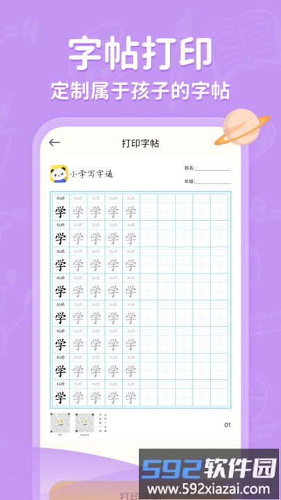 小学写字通官方版截图4