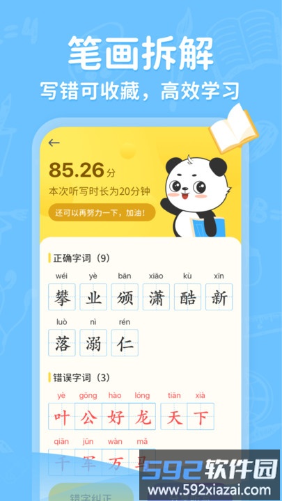 小学写字通官方版截图5