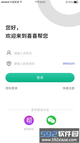 喜喜帮您商户版app截图2