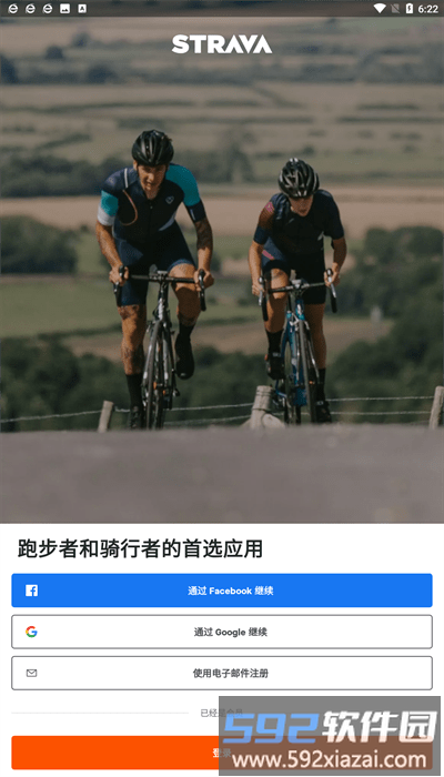 strava安卓版截图1