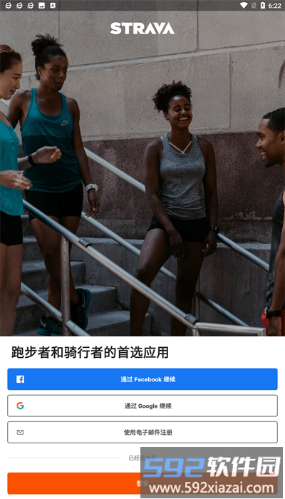strava安卓版截图3