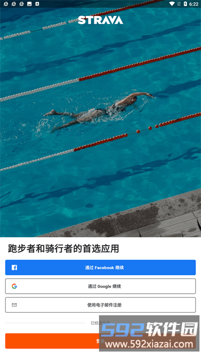 strava安卓版截图4