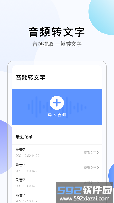 彩映转文字app截图2