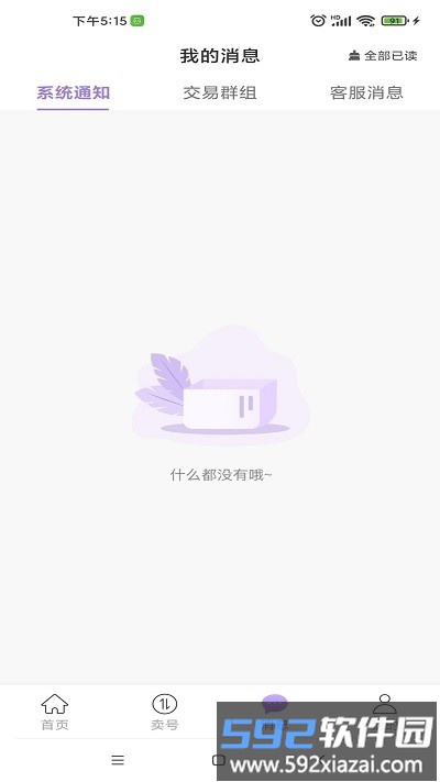 买个号最新版截图2