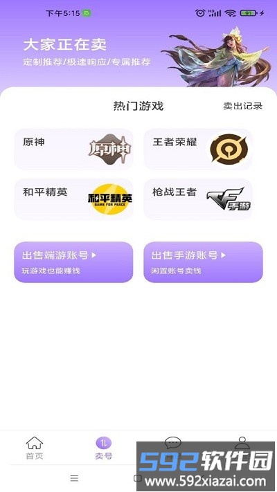 买个号最新版截图3