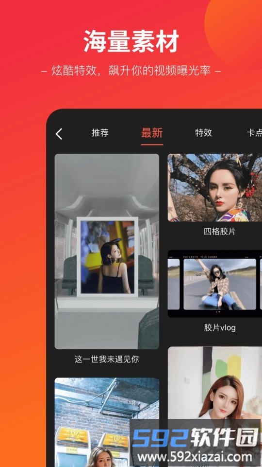 闪拍帝app截图1