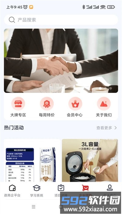 瑞腾企业服务官方版截图2