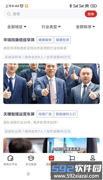 瑞腾企业服务官方版截图3