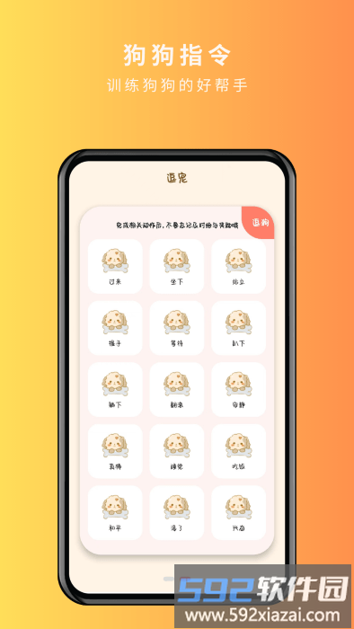 宠物精灵猫狗翻译器软件截图2