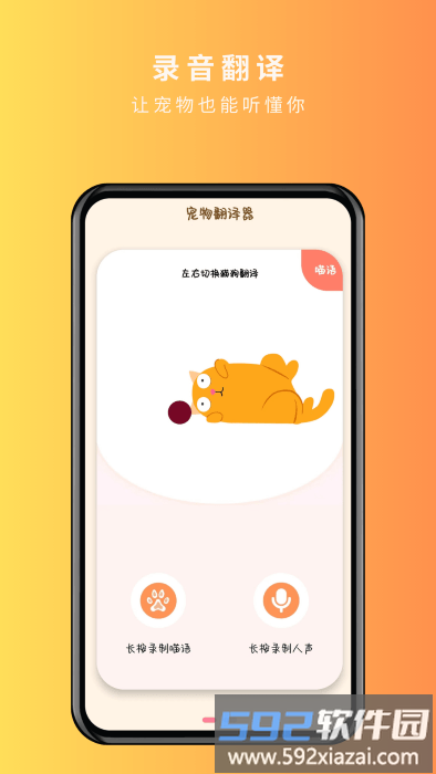 宠物精灵猫狗翻译器软件截图4