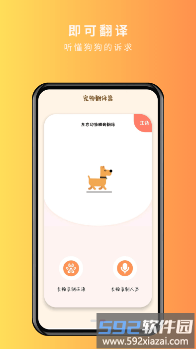 宠物精灵猫狗翻译器软件截图5