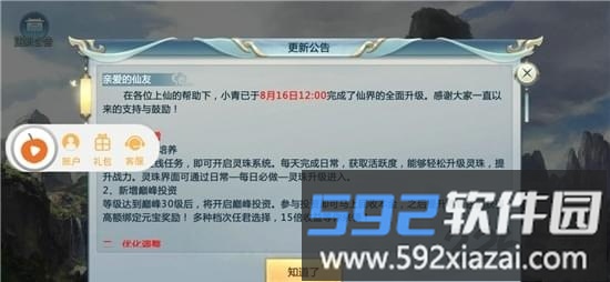 御剑虚空安卓手游截图3