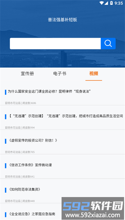普法强基官方版截图3