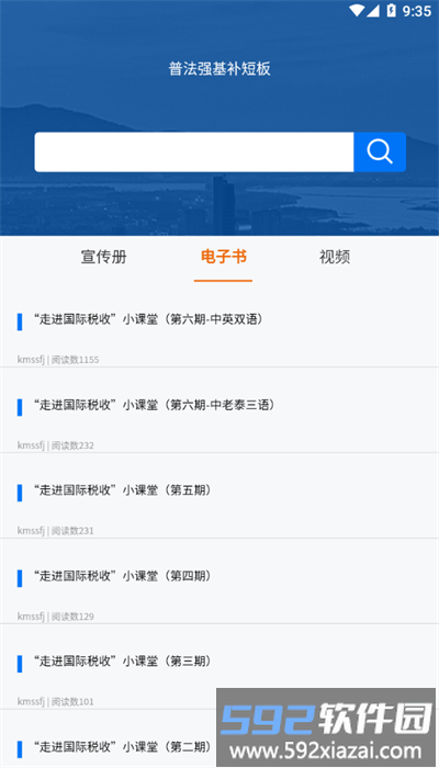 普法强基官方版截图4