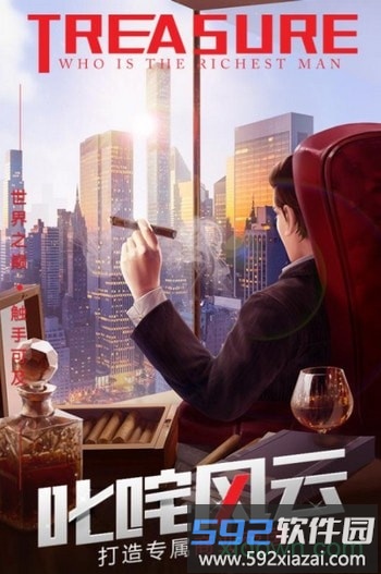 谁是首富最新版截图1