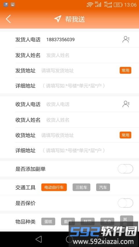 极限跑腿app截图2