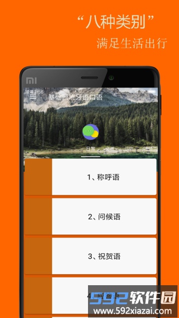 基础西班牙语口语apk截图2