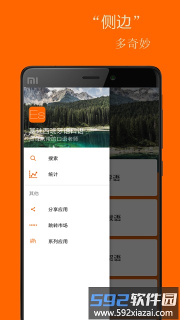 基础西班牙语口语apk截图3