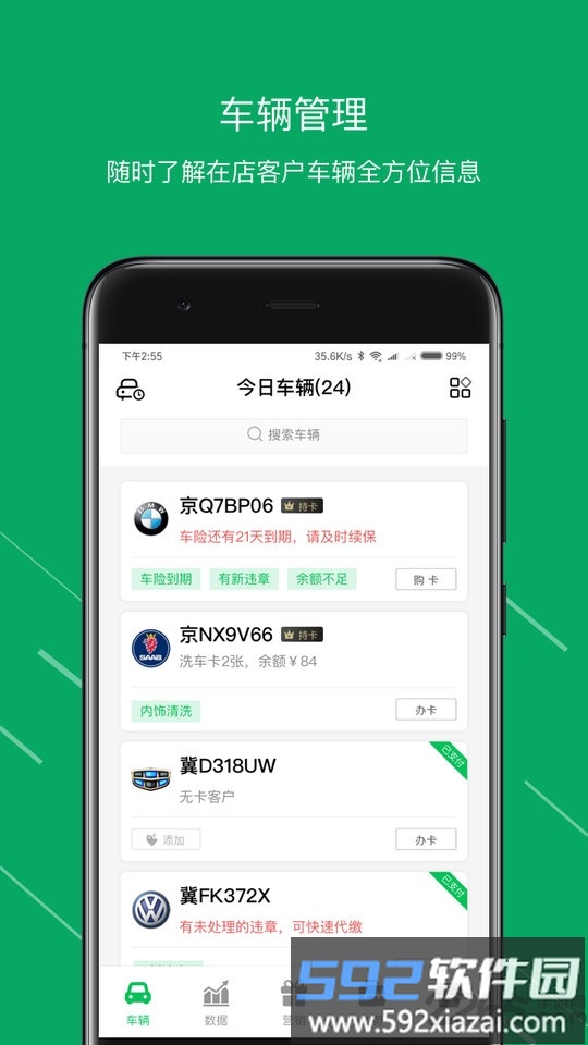 米米洗车管家app(改名米米养车商户端)截图1