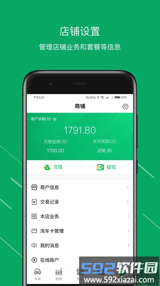 米米洗车管家app(改名米米养车商户端)截图2