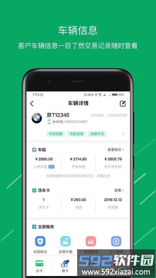 米米洗车管家app(改名米米养车商户端)截图4