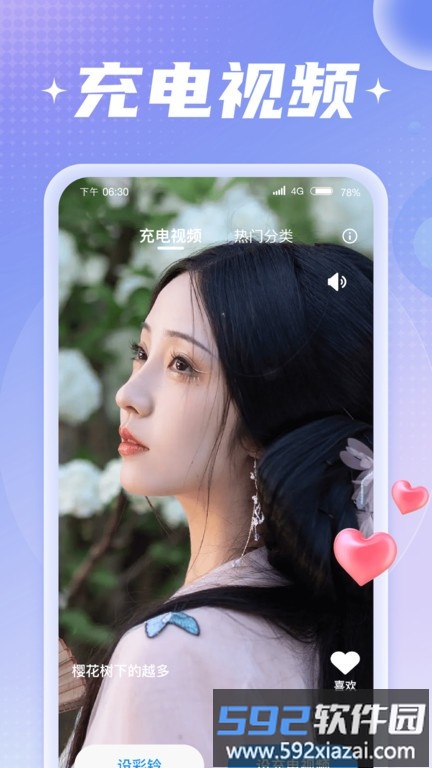 充电大牛app截图2