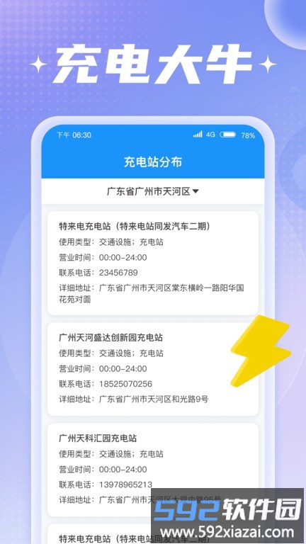 充电大牛app截图3
