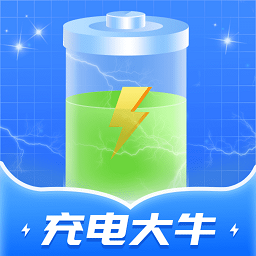 充电大牛app