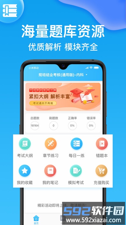 规培考试题库app手机版截图4