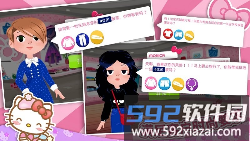 kitty的时尚派对游戏截图4