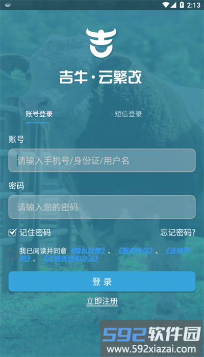 吉牛云繁改平台官方版截图2
