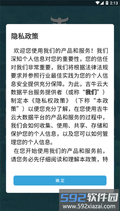 吉牛云繁改平台官方版截图4