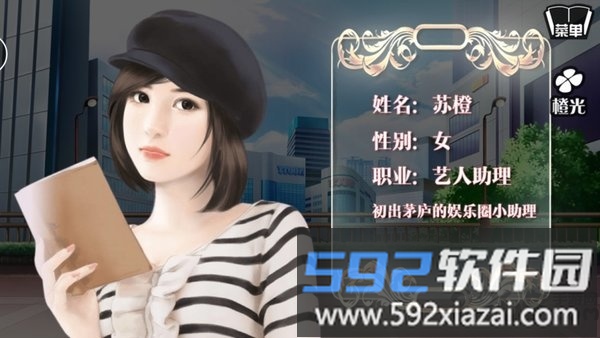 逆袭之星途闪耀无限鲜花截图5