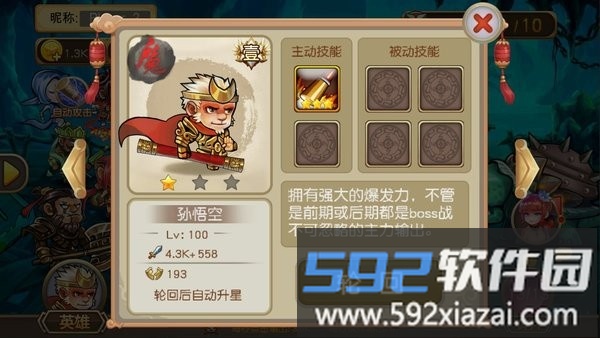 悟空八十一难官方版截图3