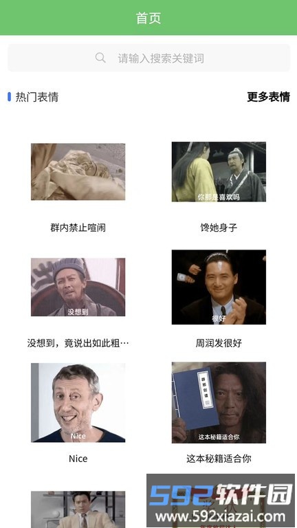 木木表情制作app截图2