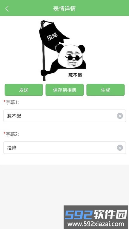木木表情制作app截图4