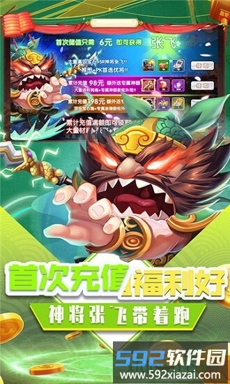 三国擒雄福利版截图3