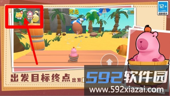 卡皮巴拉快跑