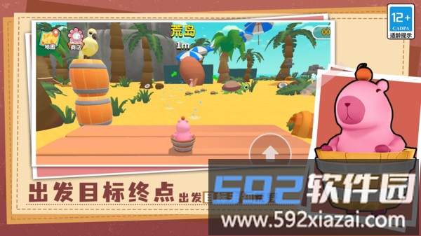 卡皮巴拉快跑截图4