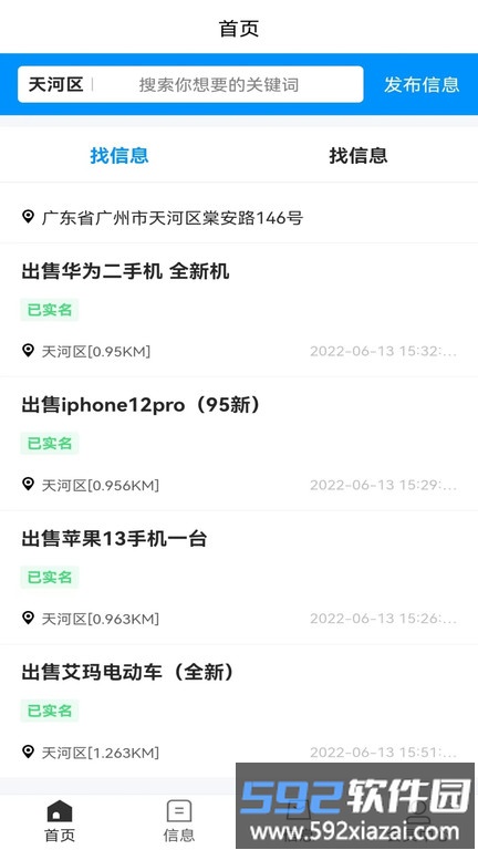 骑手之家app截图1